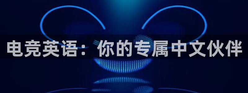 db电竞是雷火电竞嘛